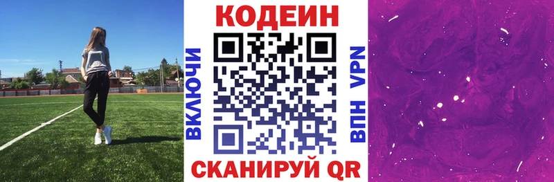 Codein Purple Drank  blacksprut ссылка  Черняховск  где купить наркоту 